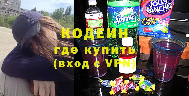 цены   Видное  Кодеин Purple Drank 