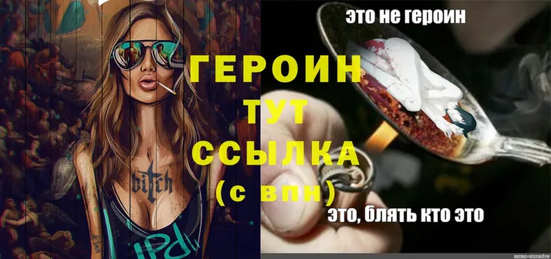 ГЕРОИН Heroin  mega ссылки  Видное 